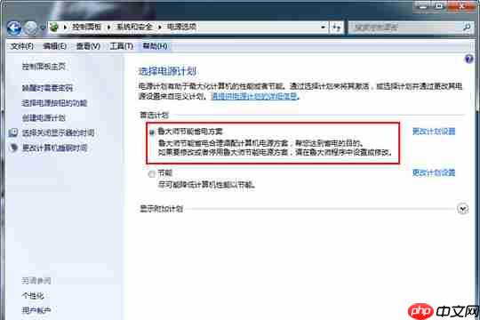 鲁大师怎么关掉省电模式？鲁大师关掉省电模式方法详解