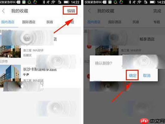 艺龙旅行app怎么将攻略删掉？将攻略删掉的方法分享