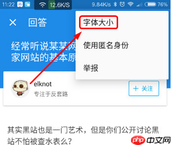 知乎APP如何调整字体大小？字体大小调整方法介绍