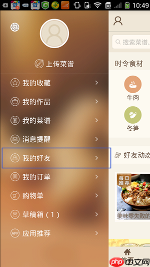 豆果美食APP怎么关注美食达人？关注美食达人的方法说明