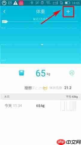 在乐心运动里怎么录入体重？录入体重的操作方法说明