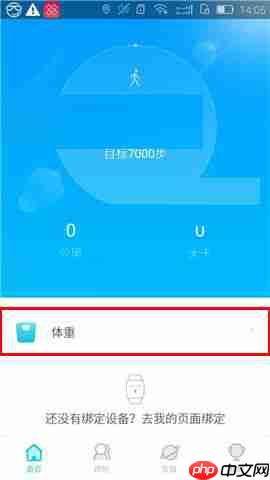 在乐心运动里怎么录入体重？录入体重的操作方法说明