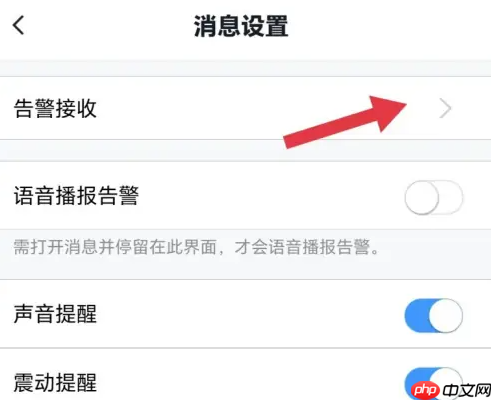 途强在线怎么看告警接收 途强在线看告警接收方法