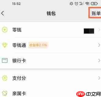 微信怎么恢复交易记录