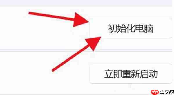 win11怎么把电脑初始化