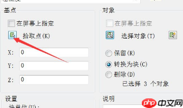 AutoCAD 2010怎么创建临时块？