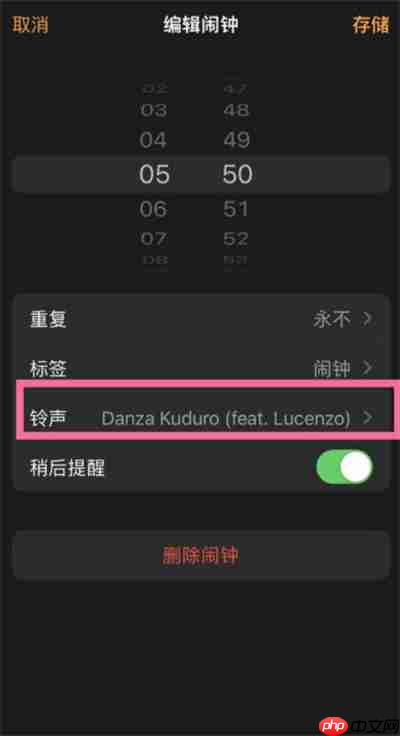 iPhone13怎么自定义闹钟铃声