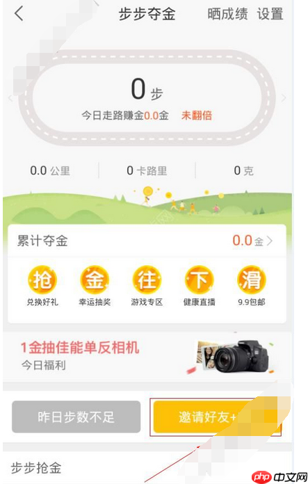 步步夺金app如何添加好友？添加好友的方法介绍
