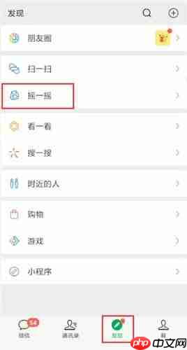 微信里怎么听歌识曲？听歌识曲的方法介绍