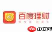 百度理财APP怎么购买理财项目？购买理财项目的方法说明