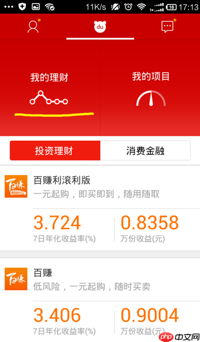 百度理财APP怎么购买理财项目？购买理财项目的方法说明