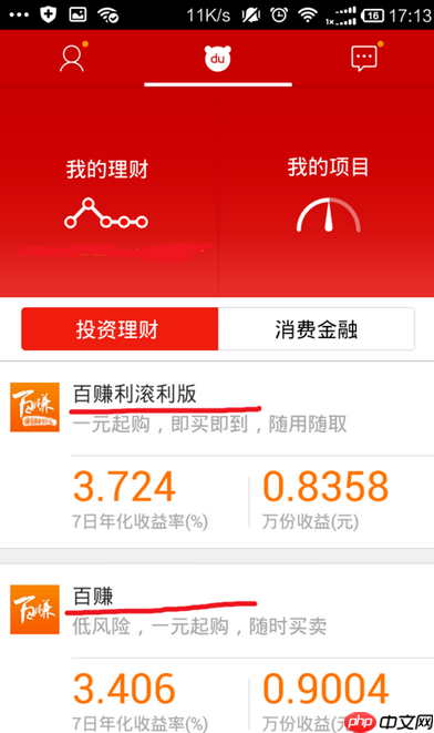 百度理财APP怎么购买理财项目？购买理财项目的方法说明
