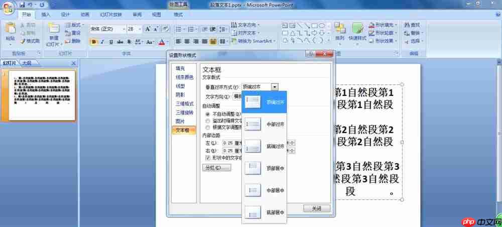 PowerPoint Viewer 2007文本框形状格式怎么设置？文本框形状格式设置步骤一览