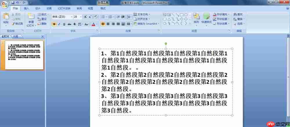 PowerPoint Viewer 2007文本框形状格式怎么设置？文本框形状格式设置步骤一览