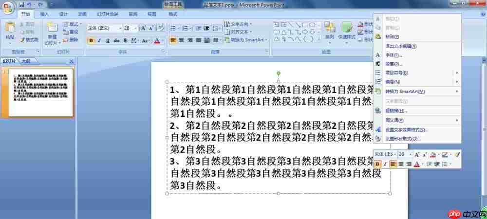 PowerPoint Viewer 2007文本框形状格式怎么设置？文本框形状格式设置步骤一览