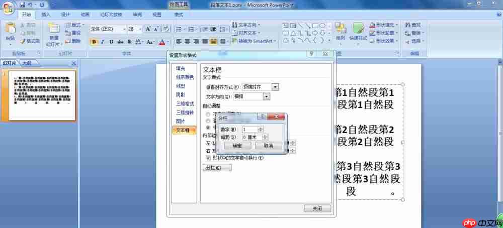PowerPoint Viewer 2007文本框形状格式怎么设置？文本框形状格式设置步骤一览