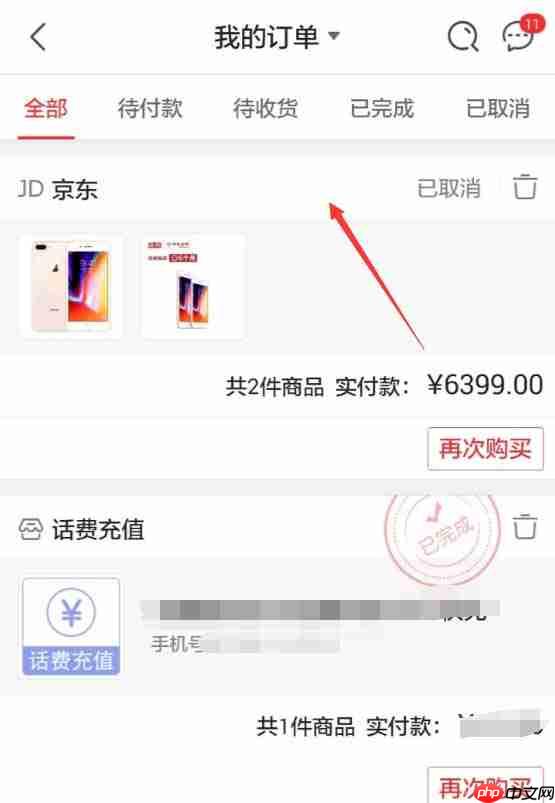 京东APP如何查看退款进度？查看退款进度的操作流程讲解