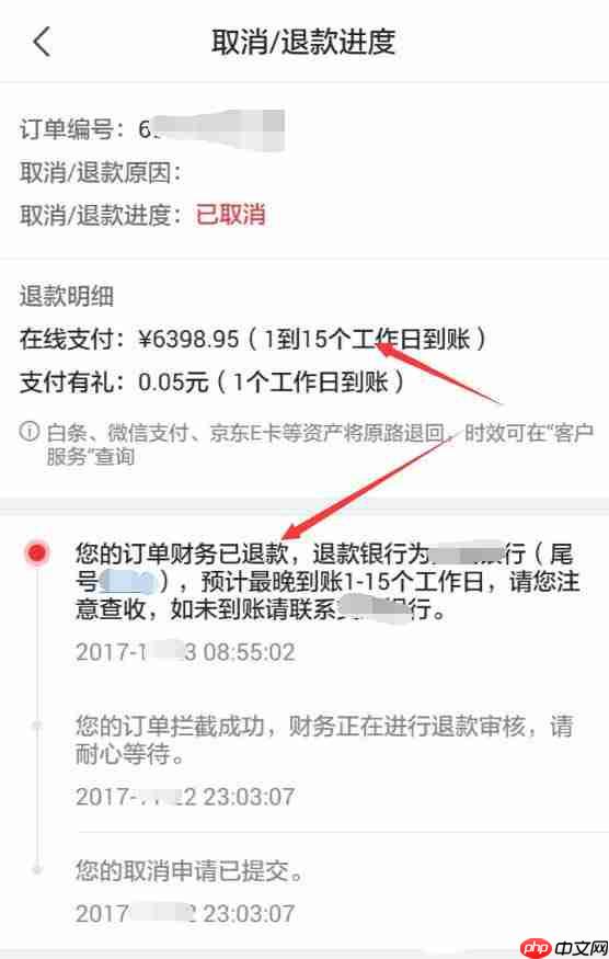 京东APP如何查看退款进度？查看退款进度的操作流程讲解