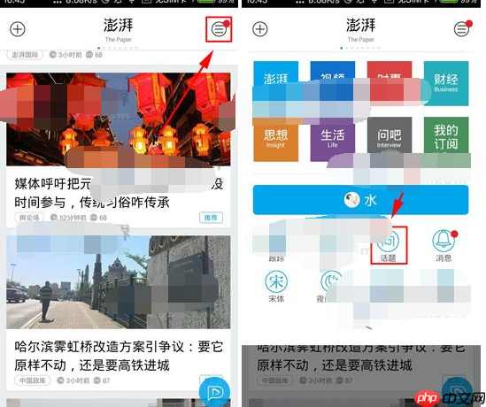 澎湃新闻APP如何创建话题？创建话题的流程一览