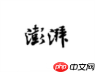 澎湃新闻APP如何创建话题？创建话题的流程一览