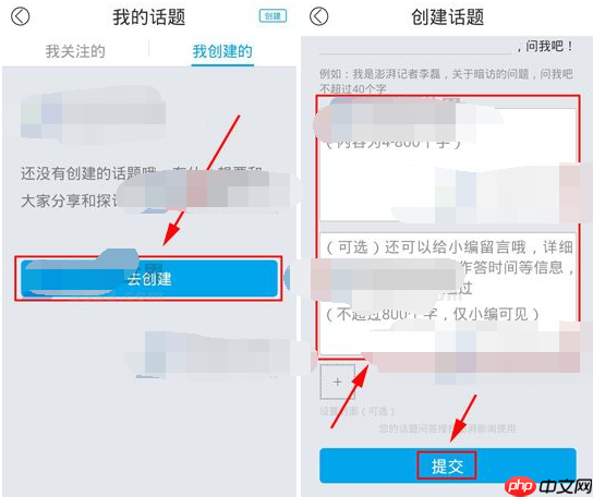 澎湃新闻APP如何创建话题？创建话题的流程一览