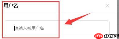 火龙果写作如何修改用户名