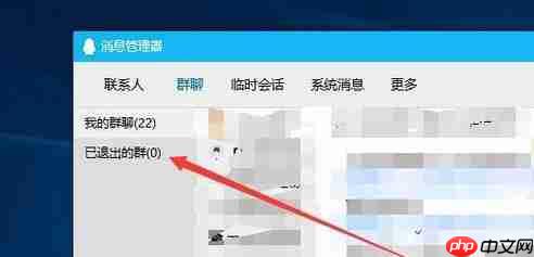 qq已退出的群如何找回 手机qq查看退群记录的方法介绍