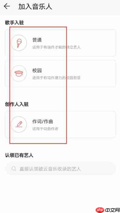 网易云音乐如何认证网易音乐人