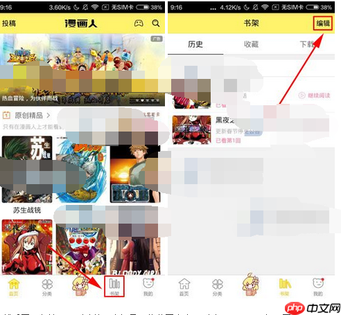 漫画人APP怎么将历史记录删掉？删除漫画人APP历史记录的方法一览