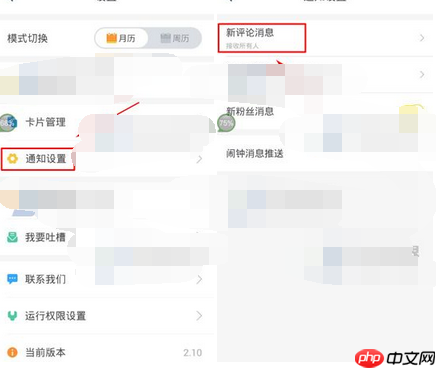 香蕉打卡APP怎么将评论关掉？将评论关掉的技巧分享