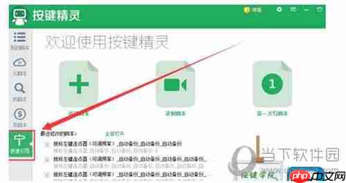 按键精灵怎么设置自动连续点击 自动连点脚本设置方法介绍