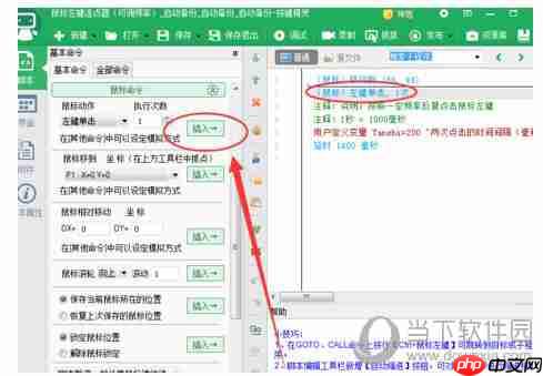 按键精灵怎么设置自动连续点击 自动连点脚本设置方法介绍