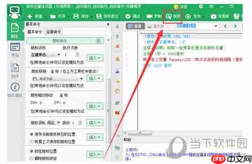 按键精灵怎么设置自动连续点击 自动连点脚本设置方法介绍