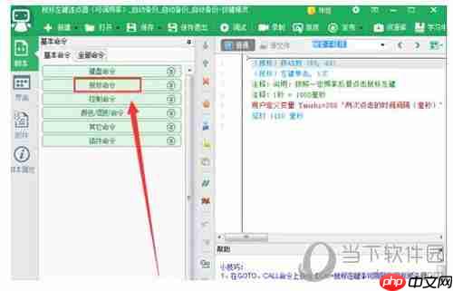 按键精灵怎么设置自动连续点击 自动连点脚本设置方法介绍
