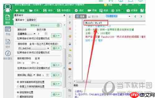 按键精灵怎么设置自动连续点击 自动连点脚本设置方法介绍
