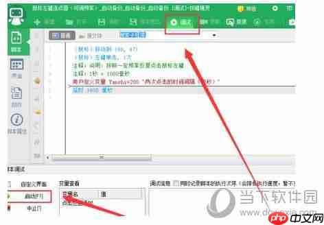 按键精灵怎么设置自动连续点击 自动连点脚本设置方法介绍