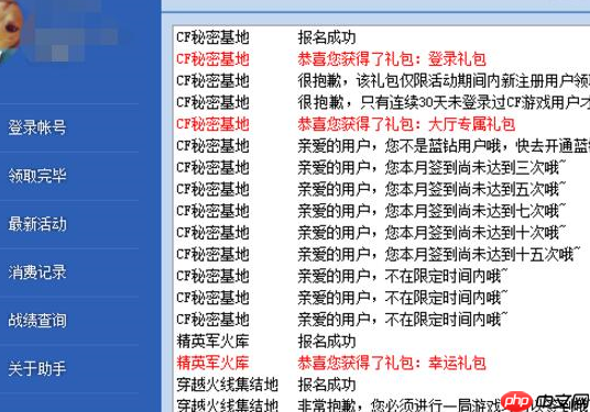 cf活动助手如何使用？cf活动助手使用步骤一览