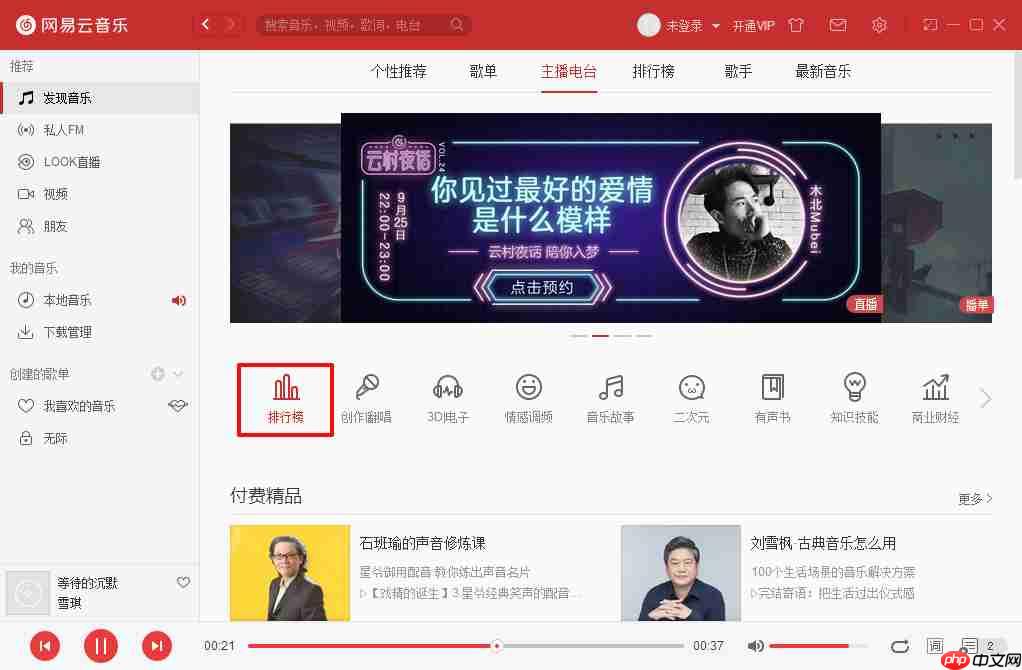 网易云音乐电台节目怎么下载 下载电台节目方法详解