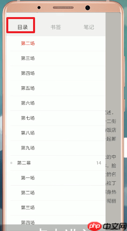 藏书馆APP怎么查看目录？查看目录的方法介绍
