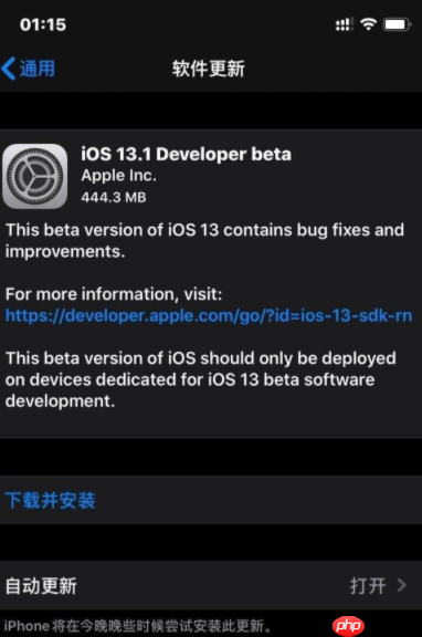 苹果iOS13.1测试版怎么样 iOS13.1测试版系统介绍