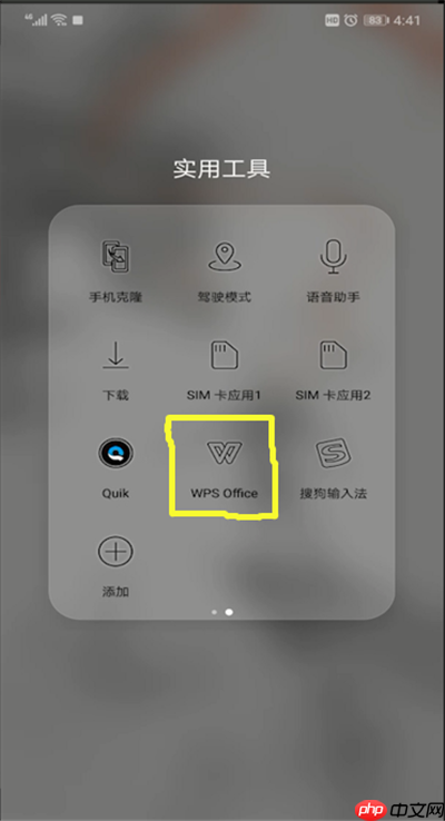手机wps怎么扫一扫位置？手机wps扫一扫位置使用方法介绍