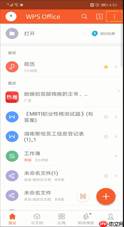 手机wps怎么扫一扫位置？手机wps扫一扫位置使用方法介绍