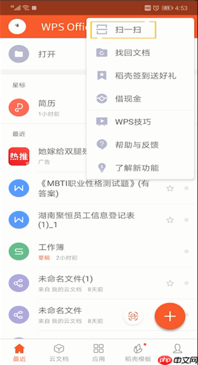 手机wps怎么扫一扫位置？手机wps扫一扫位置使用方法介绍