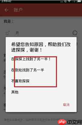 探探APP如何进行注销账号？注销账号的方法说明
