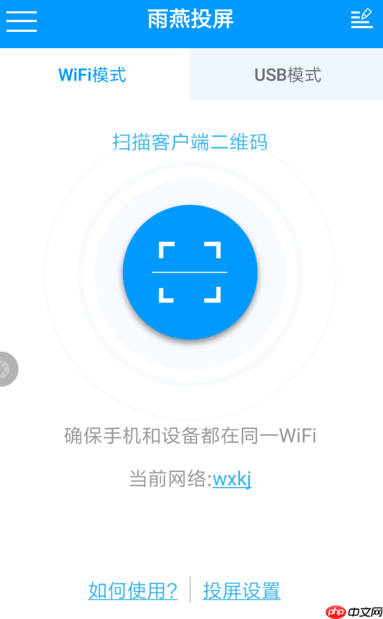雨燕投屏APP怎么使用？使用雨燕投屏的方法介绍