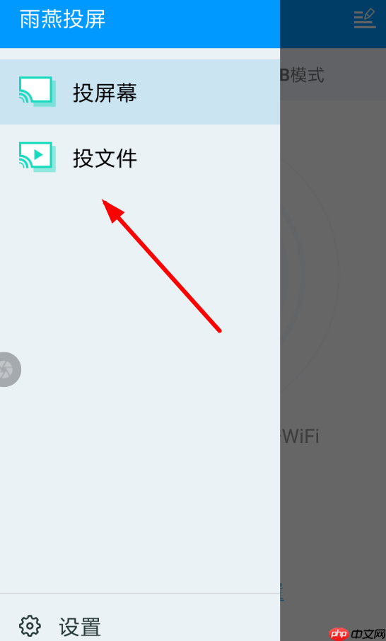 雨燕投屏APP怎么使用？使用雨燕投屏的方法介绍