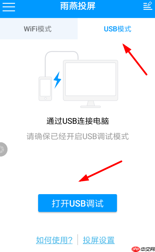 雨燕投屏APP怎么使用？使用雨燕投屏的方法介绍