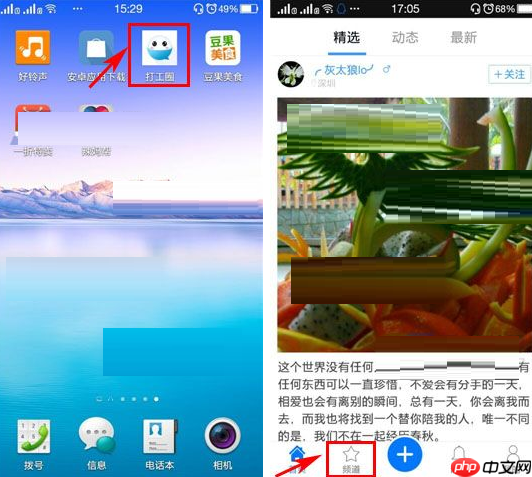打工圈APP怎么邀请好友进频道？邀请好友进频道的方法说明