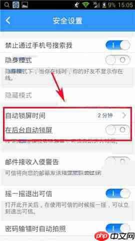 可信隐私卫士APP如何设置自动锁屏？设置自动锁屏的方法说明
