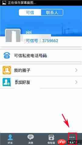 可信隐私卫士APP如何设置自动锁屏？设置自动锁屏的方法说明
